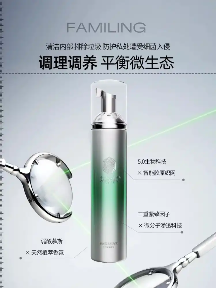 法密龄清洁抗氧慕斯