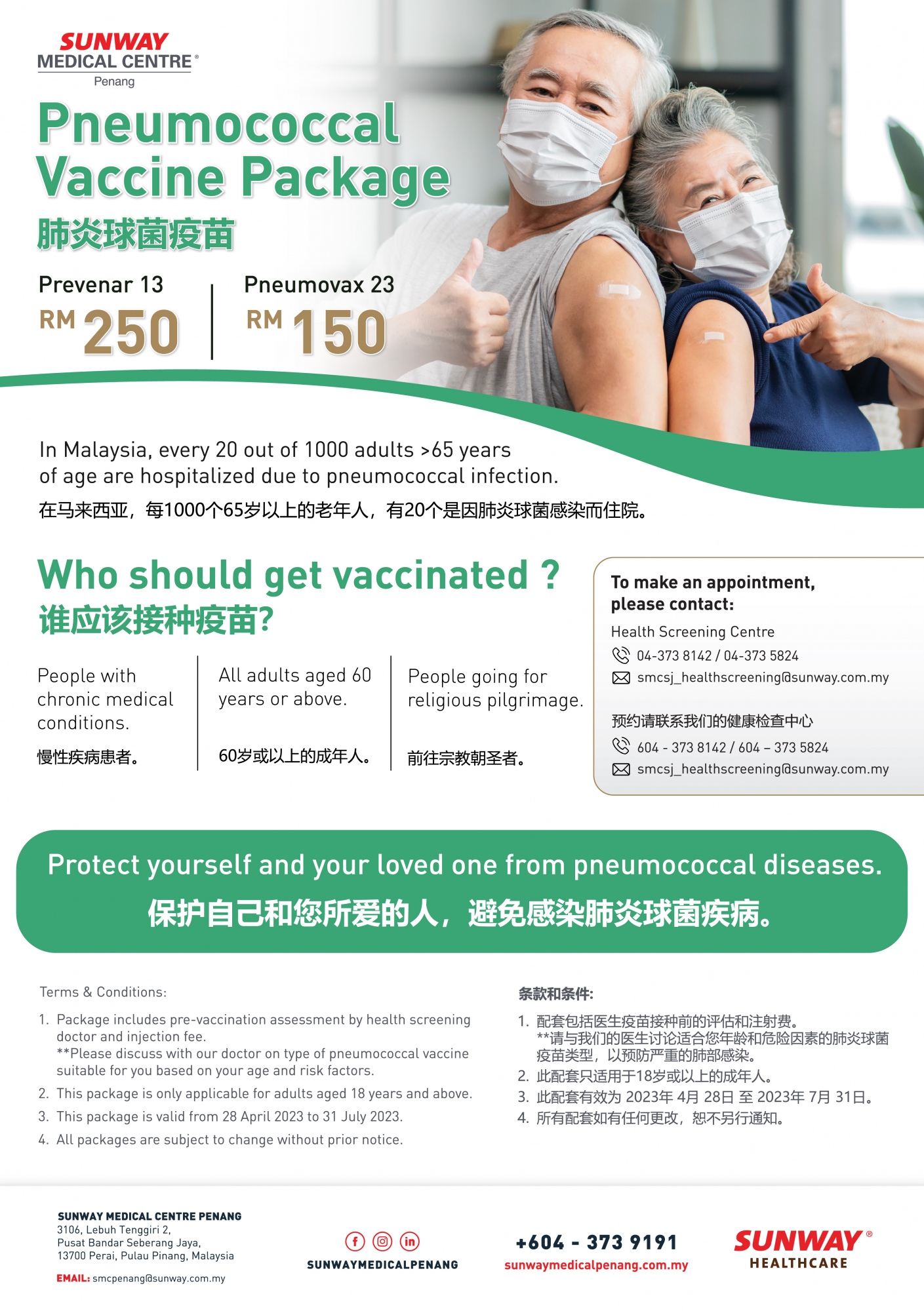 Pneumococcal Vaccine Package